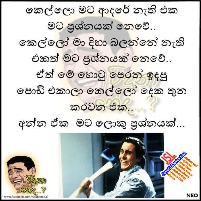Sinhala Joke 006