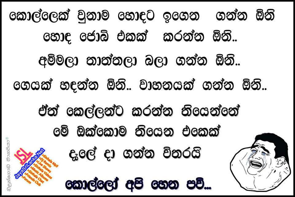 Sinhala Joke 010