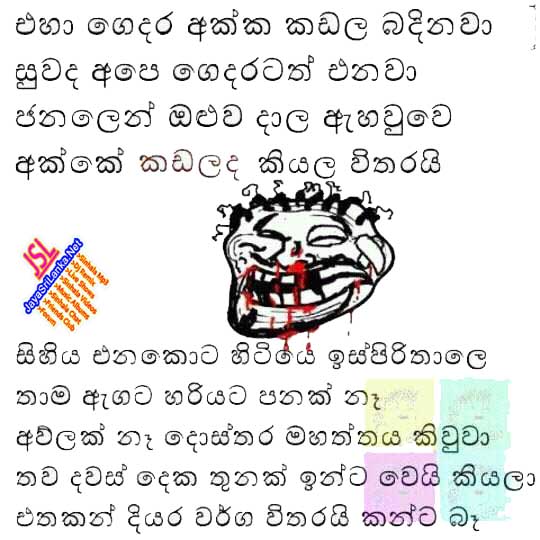 Sinhala Joke 016