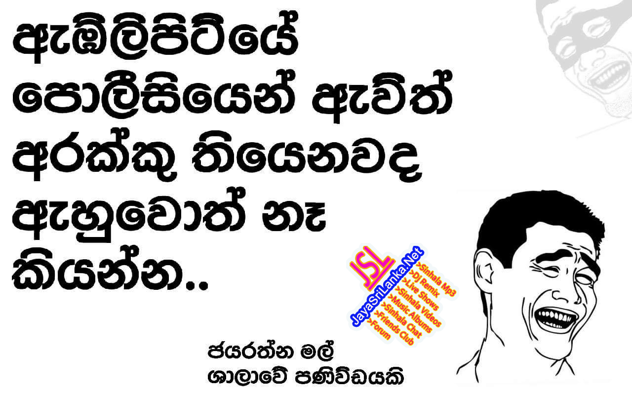 Download Sinhala Joke 018 Photo Picture Wallpaper Free