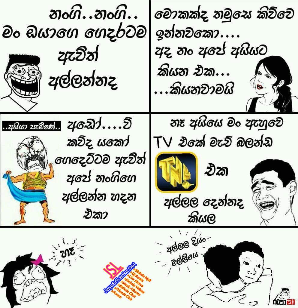 Sinhala Joke 021