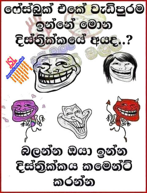 Sinhala Joke 026