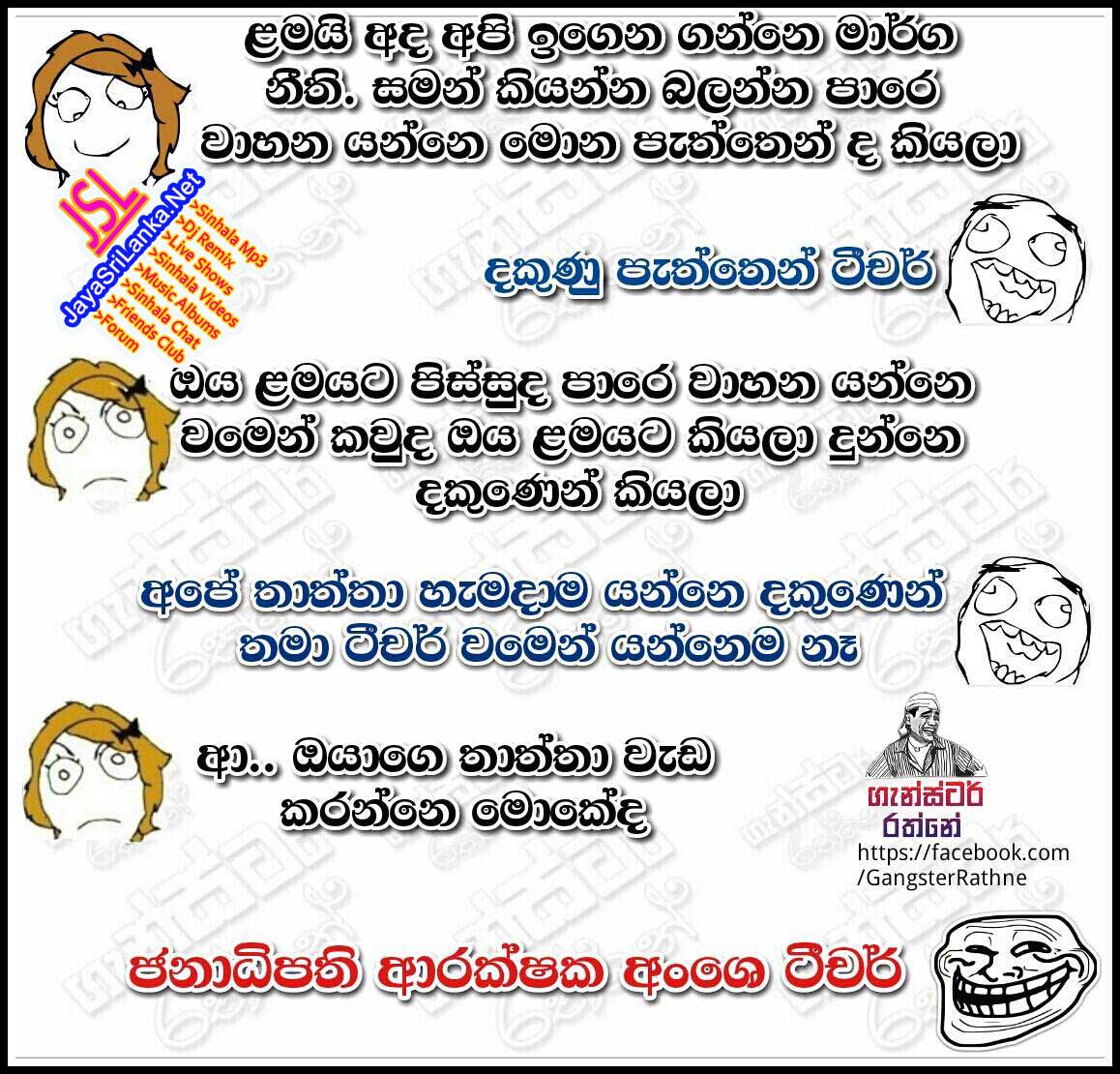 Jokes Song Sinhala