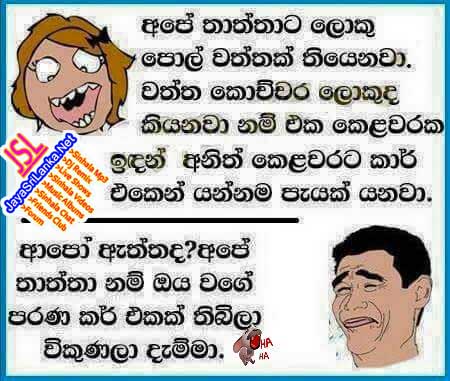 Sinhala Joke 048