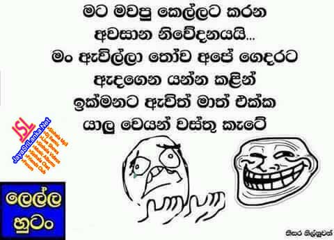 Sinhala Joke 050