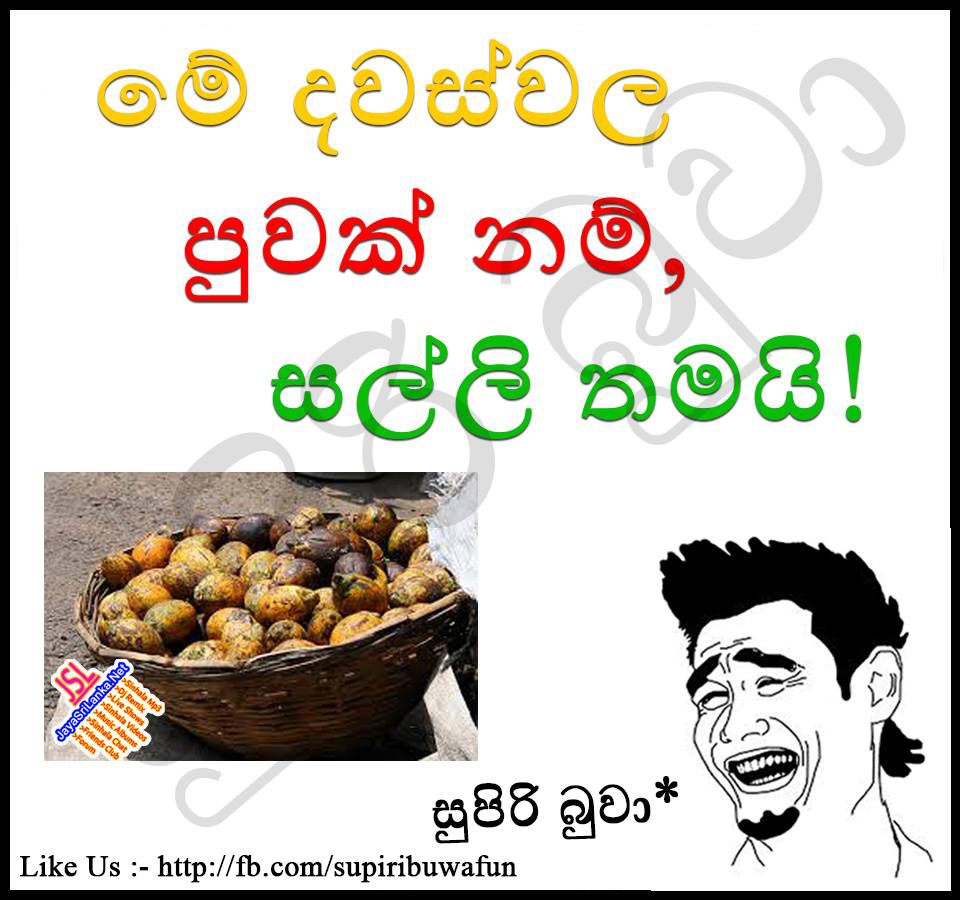 Sinhala Joke 052