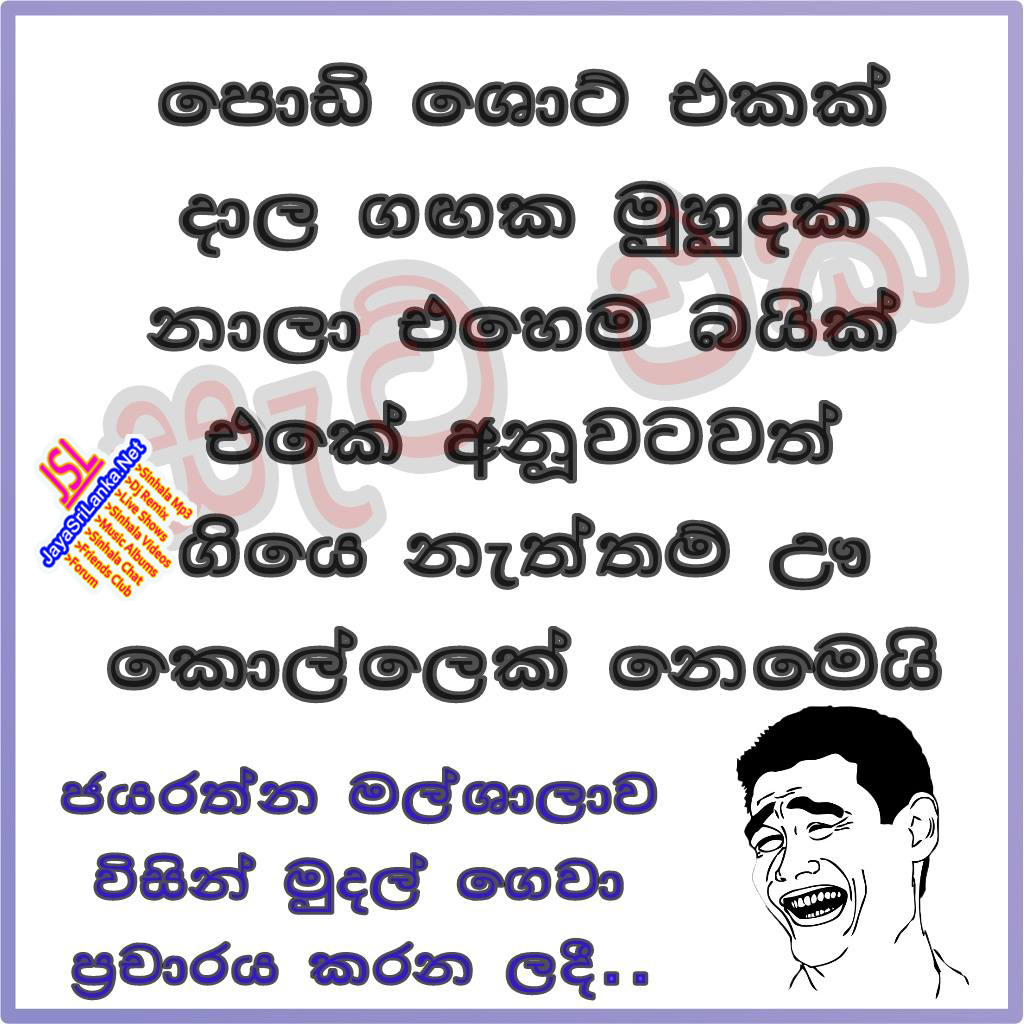 Sinhala Joke 063