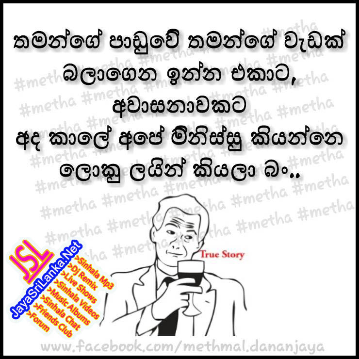 Sinhala Joke 074
