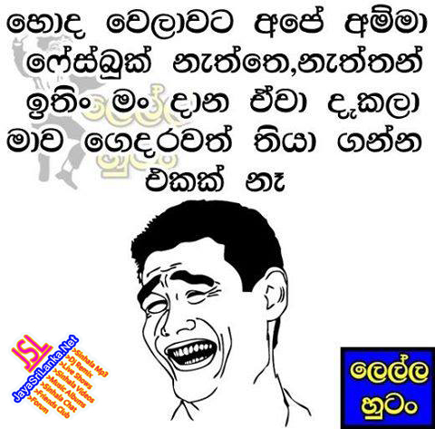 Sinhala Joke 080