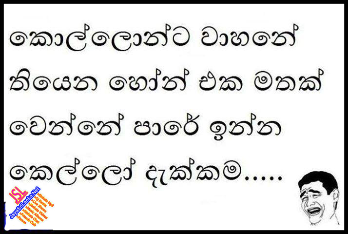 Sinhala Joke 082