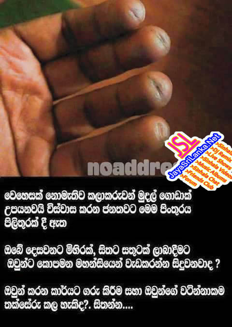 Sinhala Joke 087