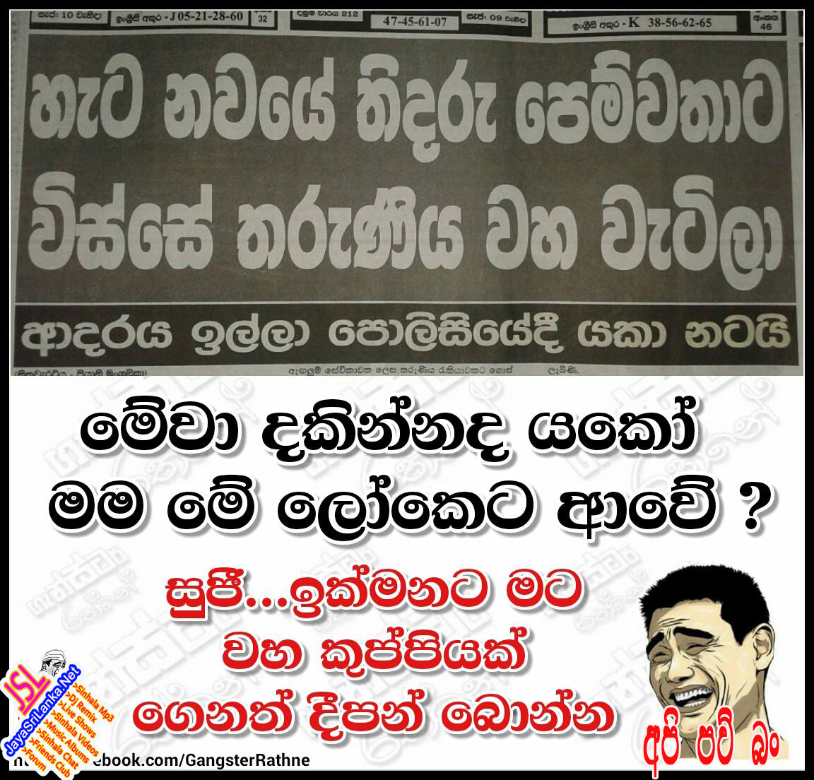 Sinhala Joke 092