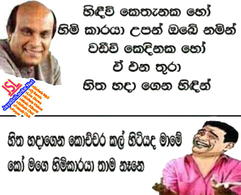 Sinhala Joke 106