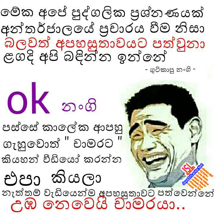 Sinhala Joke 110