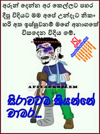 Sinhala Joke 113
