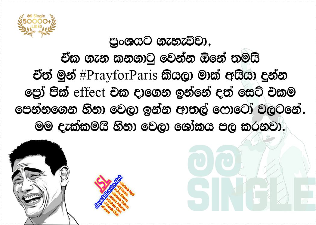 Sinhala Jokes Songs