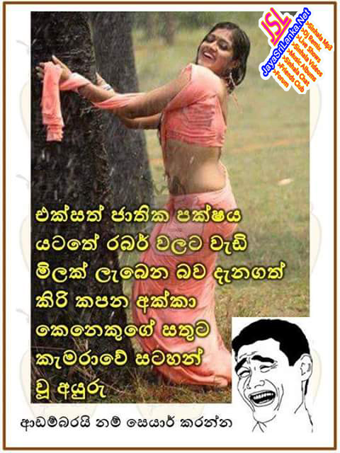 Sinhala Joke 150