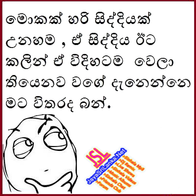 Sinhala Joke 160