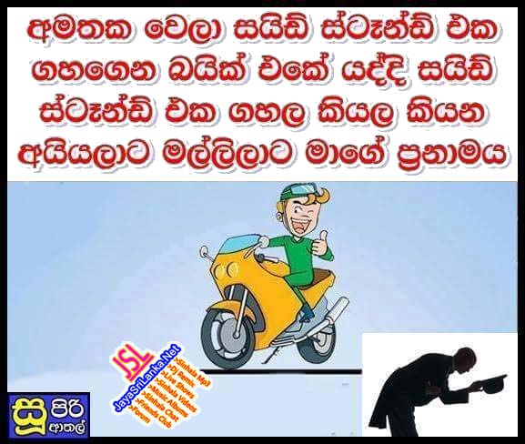 Sinhala Joke 161
