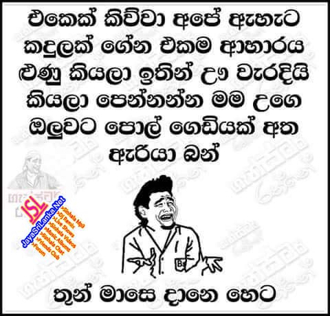 Sinhala Joke 162