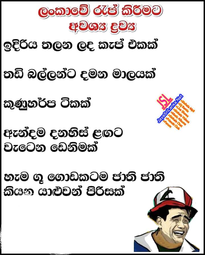 Sinhala Joke 170