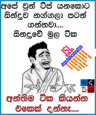 Sinhala Joke 173
