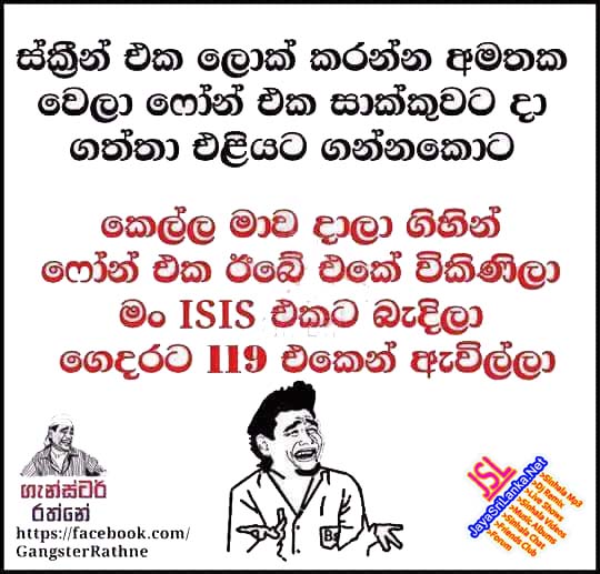 Sinhala Joke 176