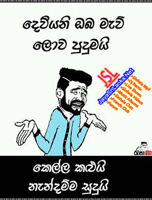 Sinhala Joke 181