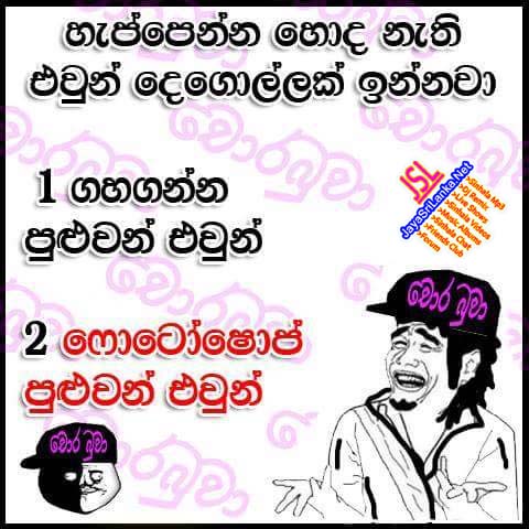 Sinhala Joke 187