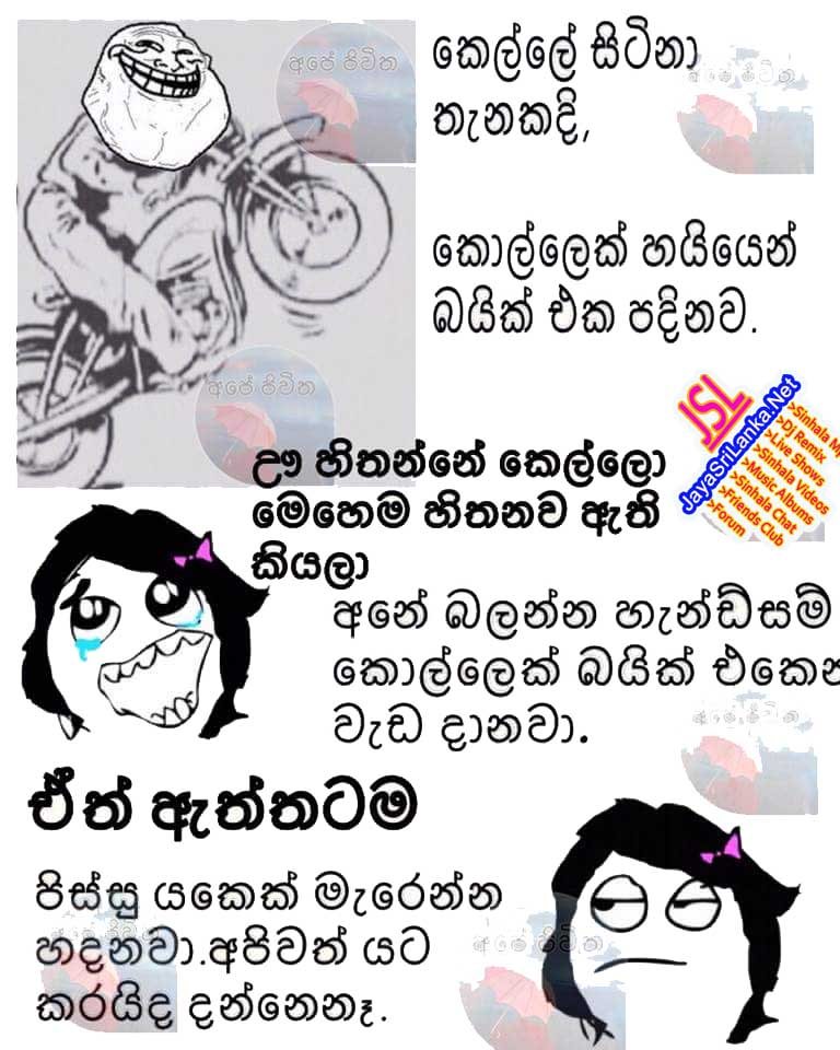 Sinhala Joke 190