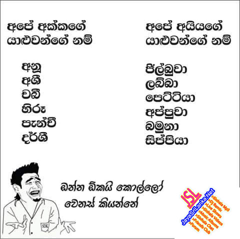 Sinhala Joke 208