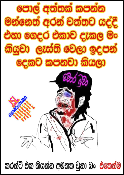 Sinhala Joke 223