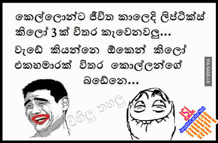 Sinhala Joke 247