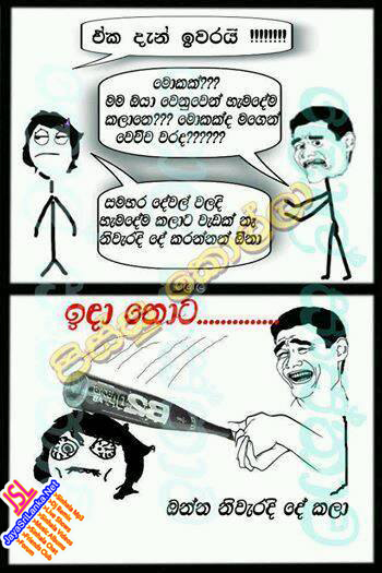 Sinhala Joke 249