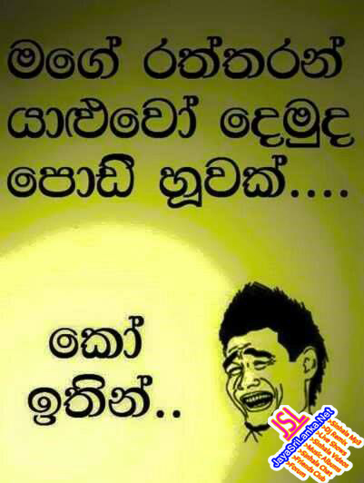 Sinhala Joke 306
