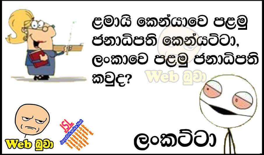 Sinhala Joke 313