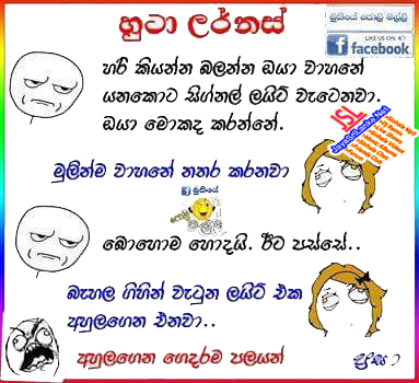 Sinhala Joke 014