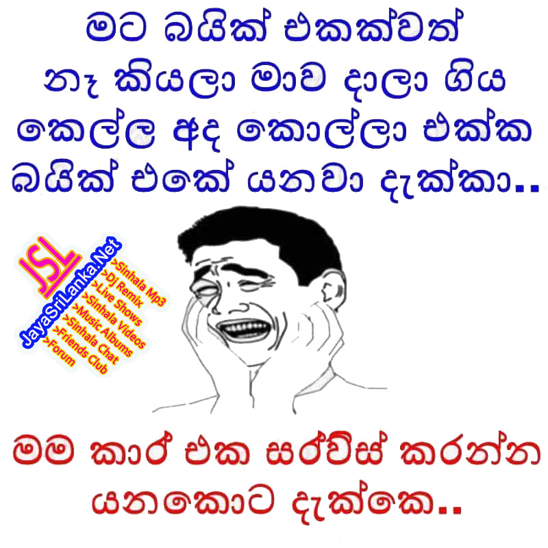Sinhala Joke 015