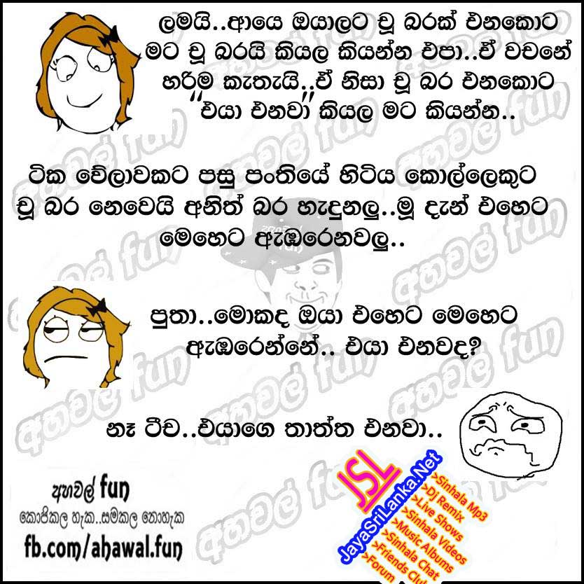 Sinhala Joke 051