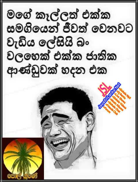 Sinhala Joke 058