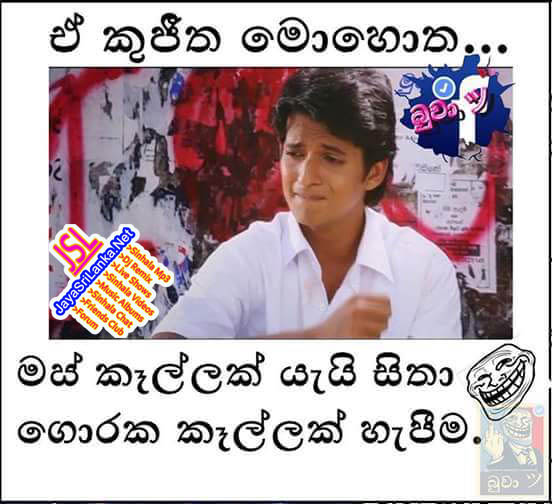 Sinhala Joke 066