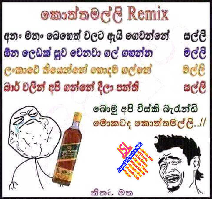 Sinhala Joke 067