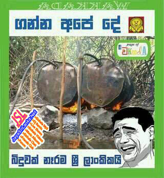 Sinhala Joke 070