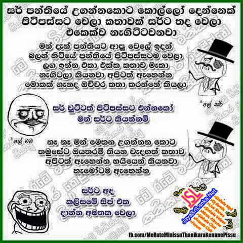 Sinhala Joke 086
