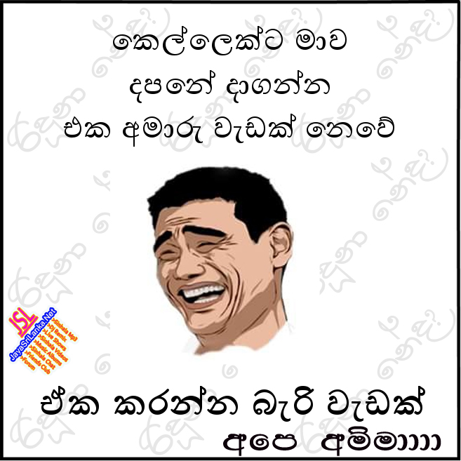 Sinhala Joke 089