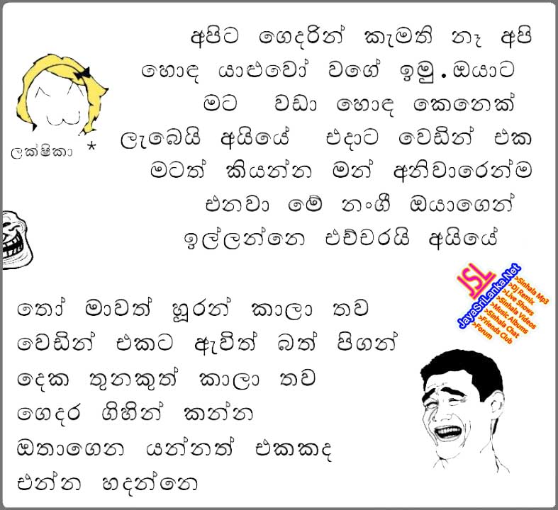Sinhala Joke 134