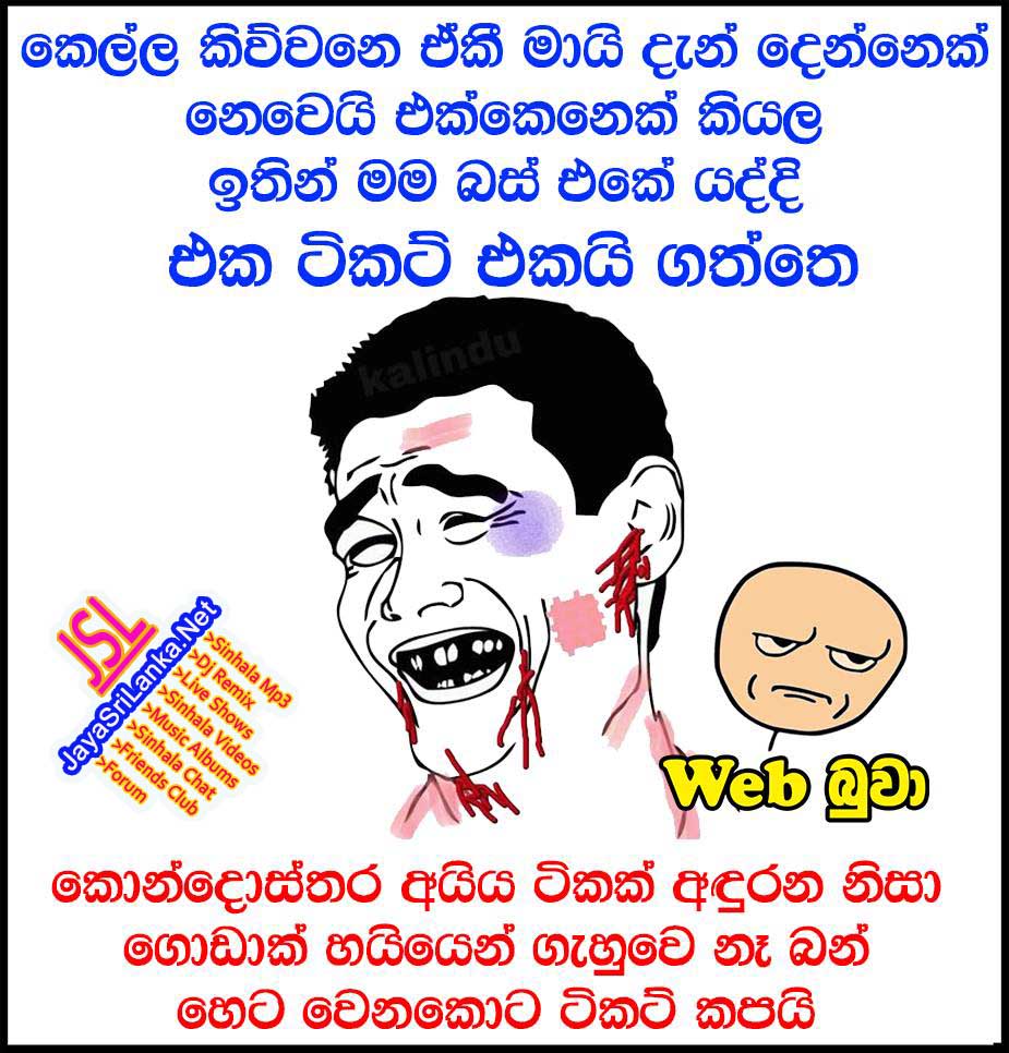 Sinhala Joke 135