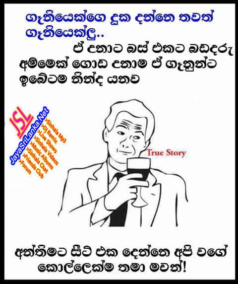 Sinhala Joke 144
