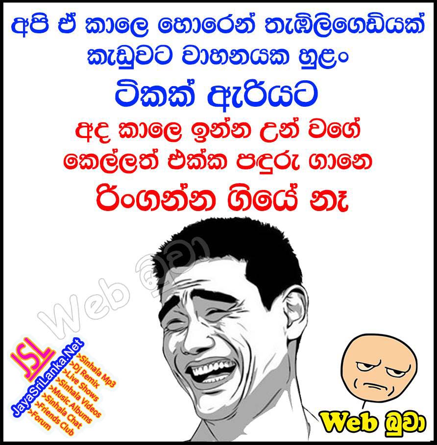 Sinhala Joke 145