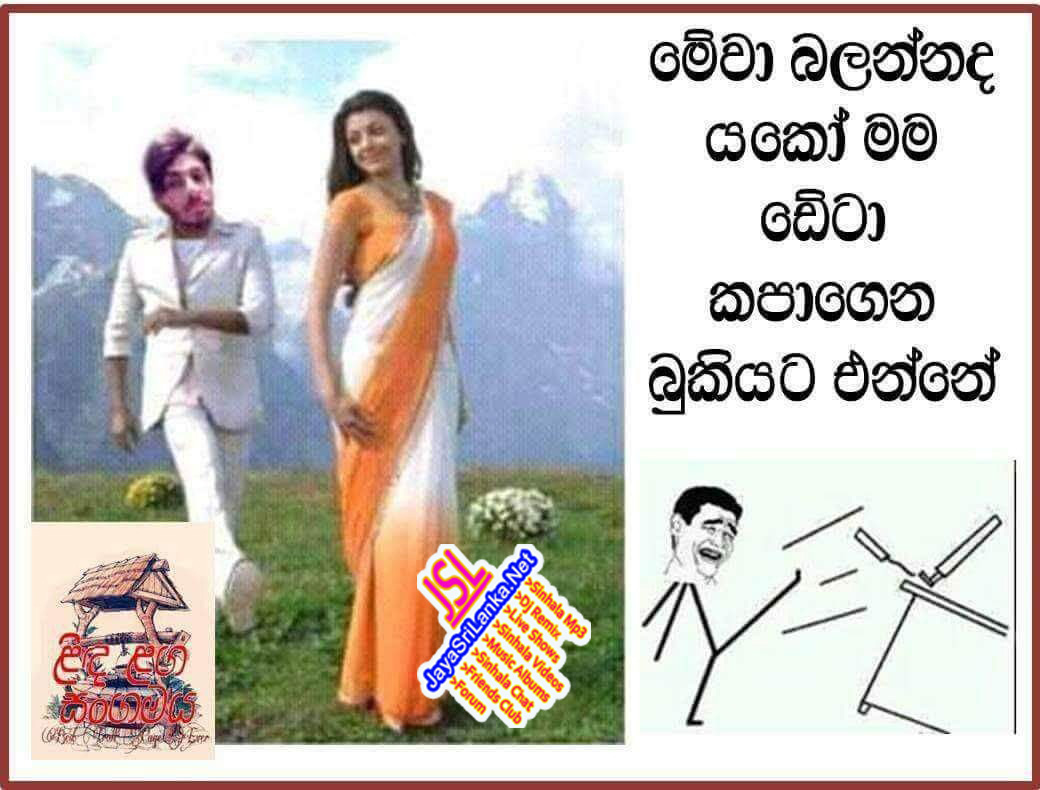 Sinhala Joke 172